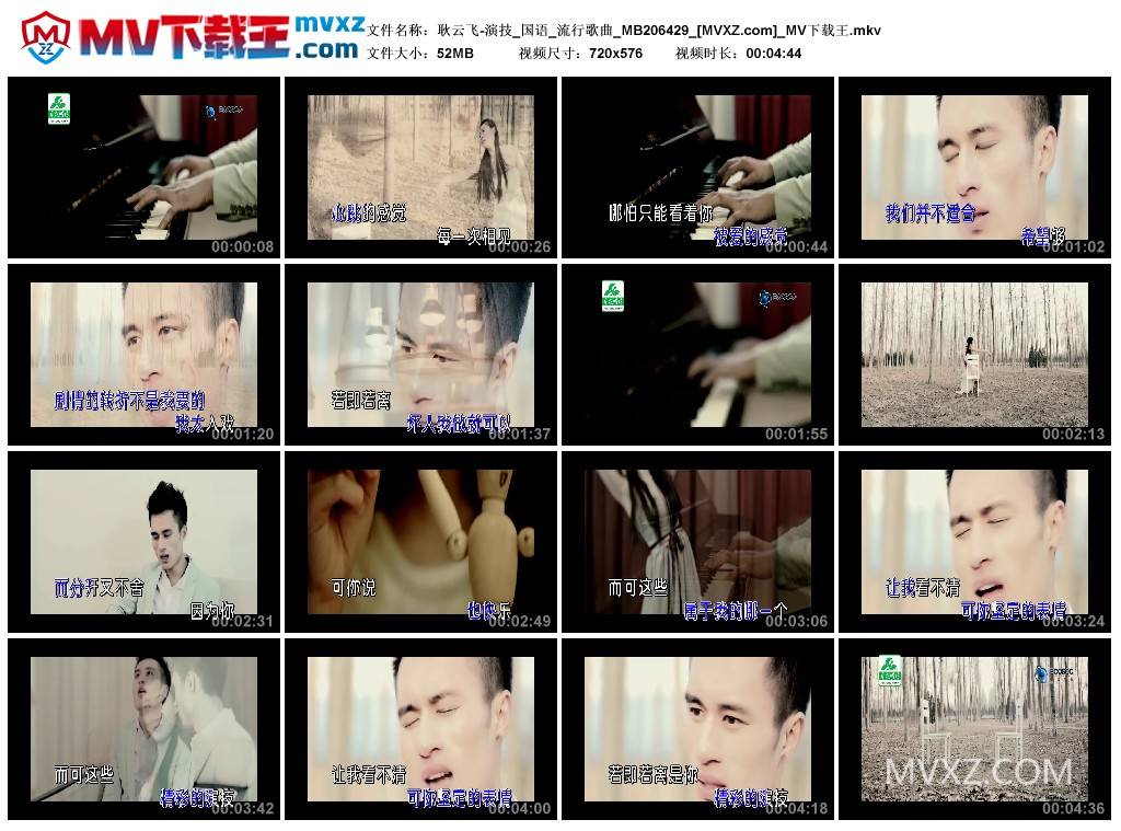 耿云飞-演技_国语_流行歌曲_MB206429